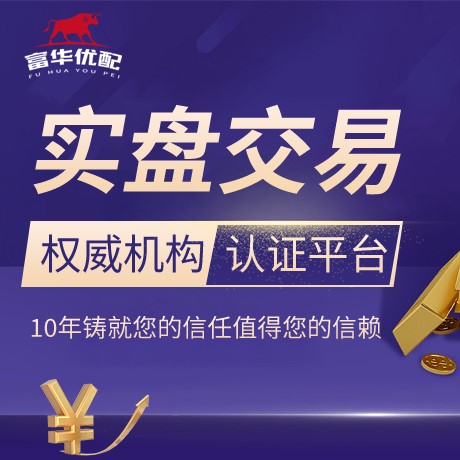 安卓版富华优配